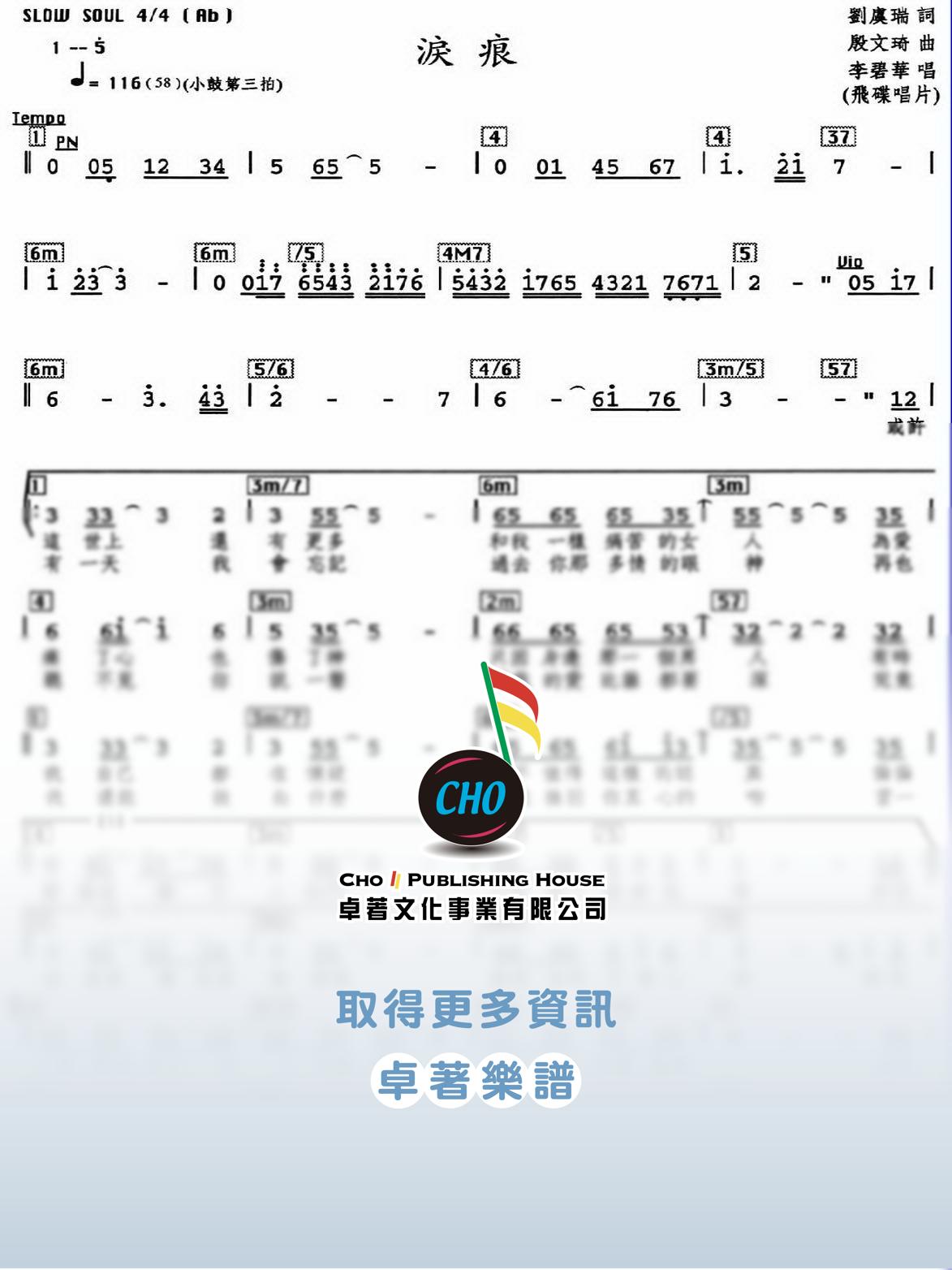 淚痕